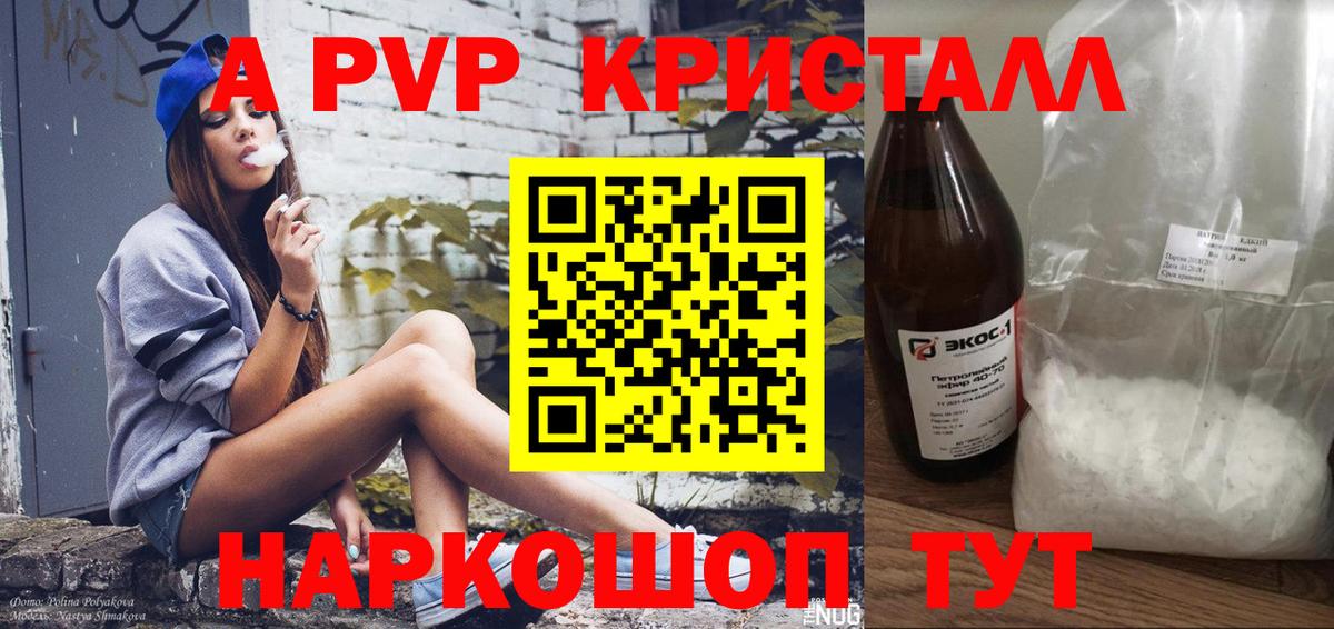 Альфа ПВП Crystall Красный Сулин