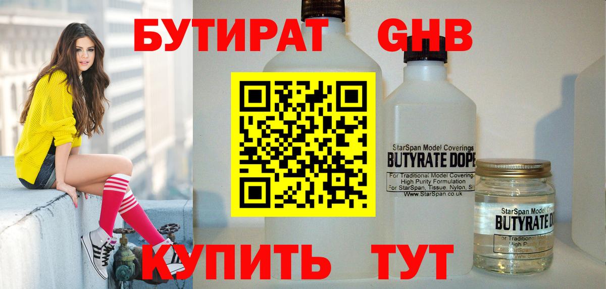 БУТИРАТ BDO 33%  Вход с VPN  Красный Сулин 
