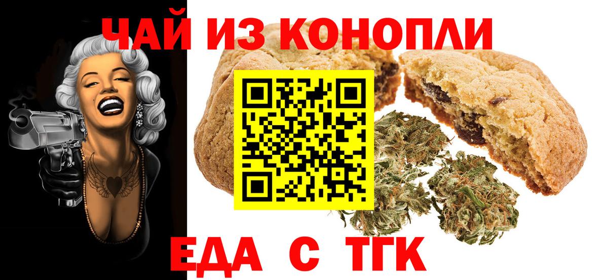 Еда ТГК марихуана Красный Сулин