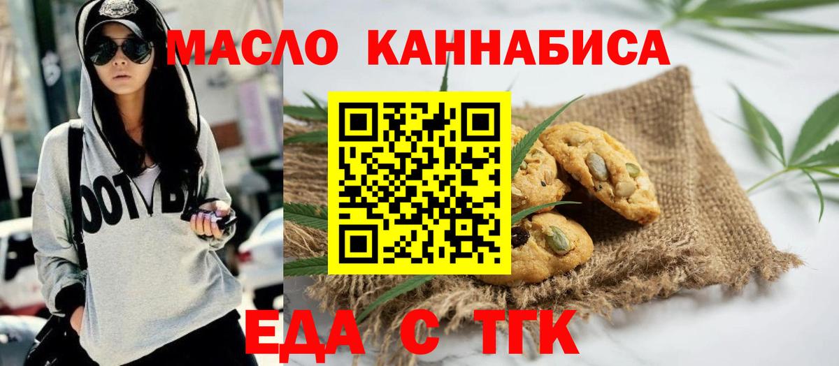 Еда ТГК конопля  Вход с VPN  Красный Сулин 