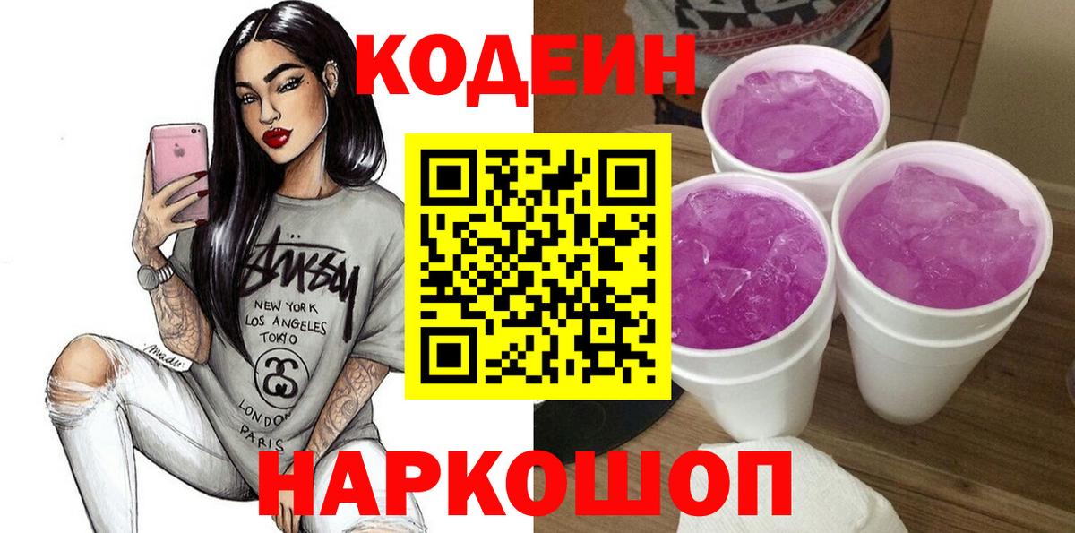 Кодеин напиток Lean (лин) Красный Сулин