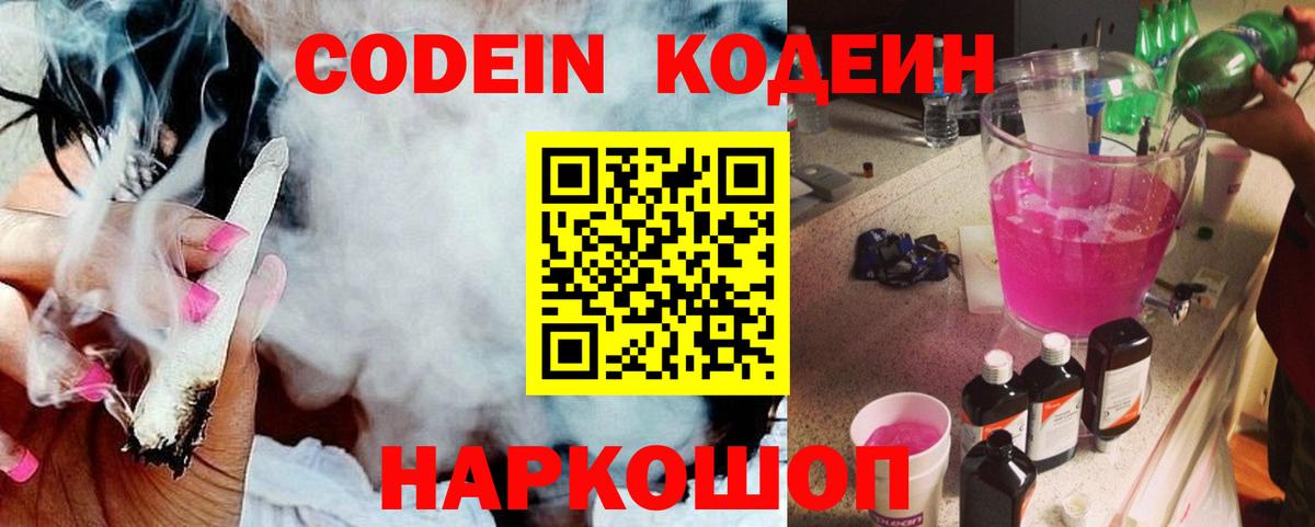 Codein напиток Lean (лин)  Вход с VPN  Кодеин Purple Drank  Красный Сулин 