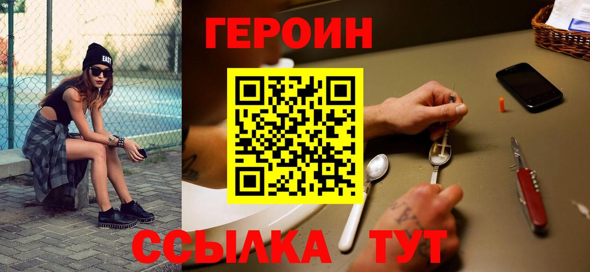 Героин белый Красный Сулин