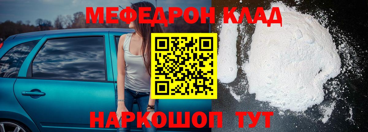 Мефедрон  Красный Сулин